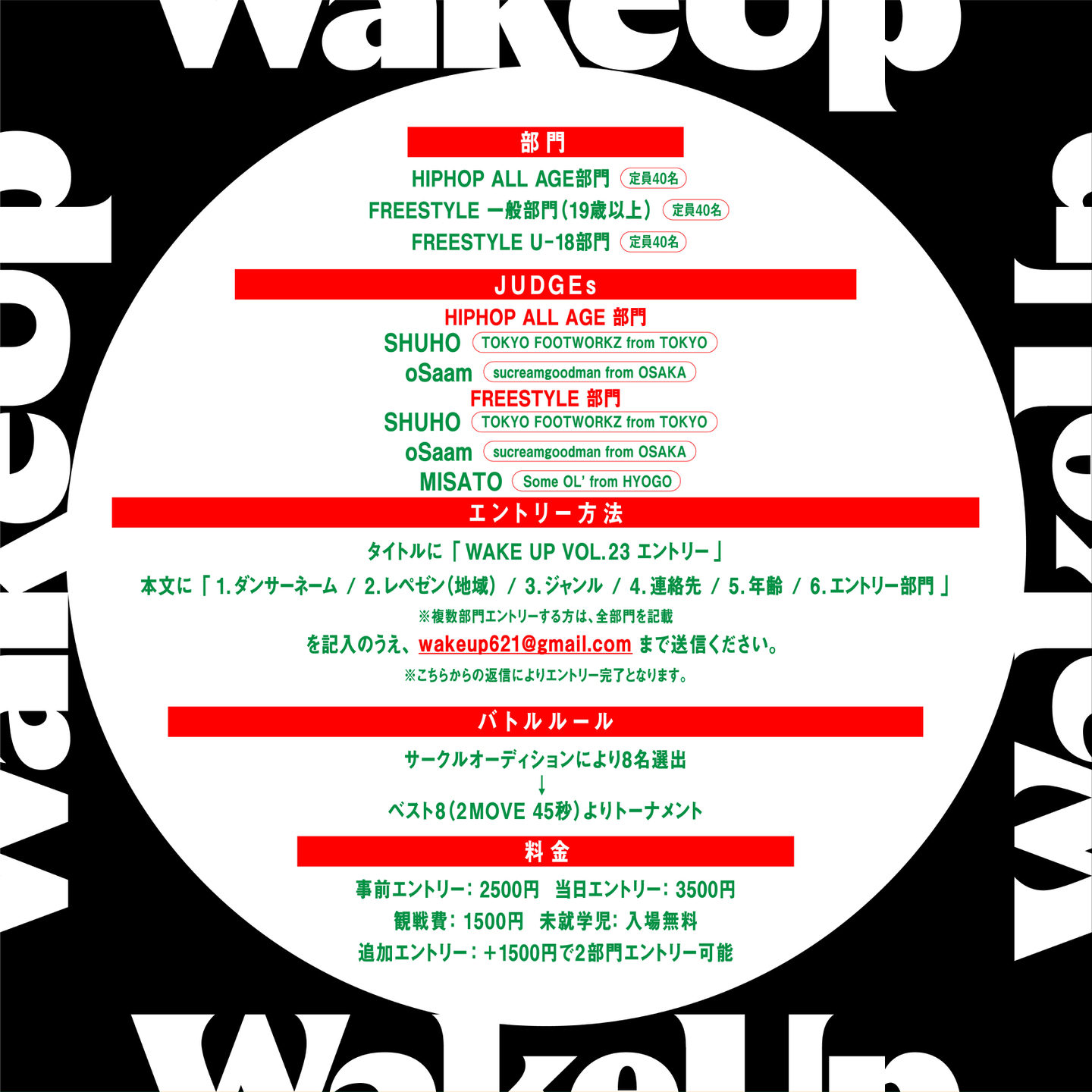 WAKE UP vol.21 開催決定!!!