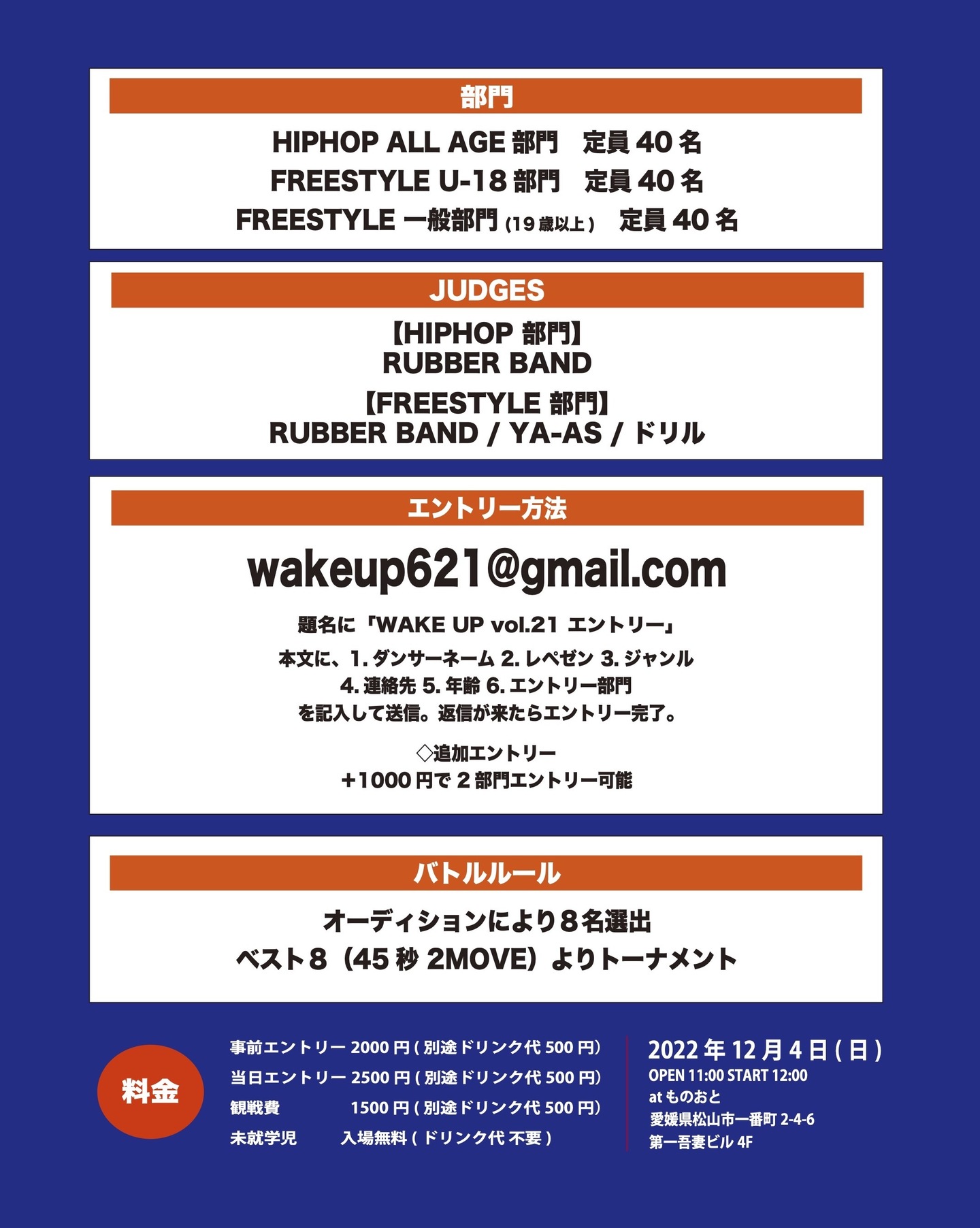 WAKE UP vol.21 開催決定!!!