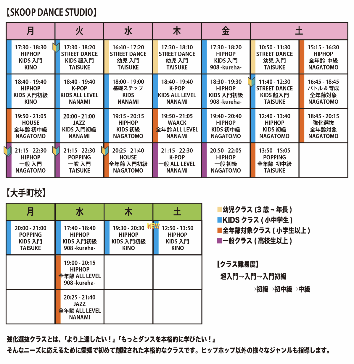 レッスンスケジュール